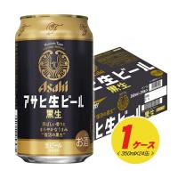 アサヒ 生ビール 黒生 350ml×24本（1ケース）缶ビール  N | 酒デポどっとコム Yahoo!店