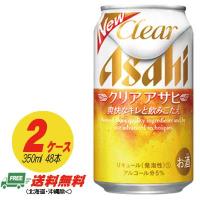 アサヒ クリアアサヒ 350ml×48本 （2ケース） 送料無料 ビール類・新ジャンル  N | 酒デポどっとコム Yahoo!店