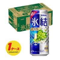 キリン 氷結 シャルドネスパークリング 500ml×24本（1ケース）  N | 酒デポどっとコム Yahoo!店