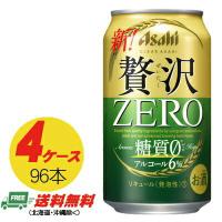 （期間限定セール）アサヒ クリアアサヒ 贅沢ゼロ ZERO 350ml×96本  4ケース 送料無料 ビール類・新ジャンル  N | 酒デポどっとコム Yahoo!店