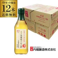 りんご酢 内堀醸造 美濃有機純りんご酢 360ml×12本 内堀 純りんご酢 有機りんご酢 アップルビネガー 有機JAS 酢ドリンク 飲む酢 健康酢 リンゴ酢 果実酢 虎S | 焼酎専門店酒鮮市場Yahoo!店