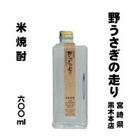 野うさぎの走り　米焼酎37°　600ml | 地酒のカクイ