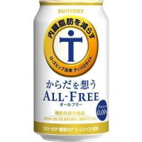 ［ビールテイスト飲料］３ケースまで同梱可　サントリー　オールフリー　からだを想うオールフリー　３５０缶　１ケース２４本入り（350ml 機能性表示食品） | リカー問屋マキノ