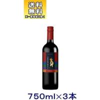 ［ワイン］送料無料※３本セット　カマレロ　カベルネ・ソーヴィニヨン　赤　７５０ｍｌ　３本　（チリ）（ＣＡＭＡＲＥＲＯ）日本酒類販売 | リカー問屋マキノ