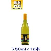 ［ワイン］送料無料※１２本セット　カマレロ　シャルドネ　白　７５０ｍｌ　１２本（１ケース１２本入り）（チリ ＣＡＭＡＲＥＲＯ）日本酒類販売 | リカー問屋マキノ