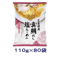 ［食品］送料無料※２ケースセット　国分　ｔａｂｅｔｅ　だし麺　三重県産真鯛だし　塩らーめん（４０袋＋４０袋）セット（８０袋）（食 個 ラーメン しお） | リカー問屋マキノ