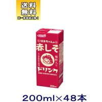 ［飲料］送料無料※２ケースセット　エルビー　ばあちゃんの赤しそドリンク（２４本＋２４本）２００ｍｌパックセット（４８本セット）（200ml 250 梅酢入り） | リカー問屋マキノ