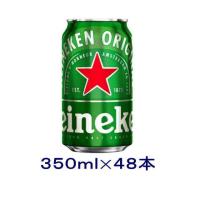 ［ビール］送料無料※２ケースセット　キリン　ハイネケン（２４本＋２４本）３５０缶セット（４８本）（350ml　Heineken）KIRIN | リカー問屋マキノ