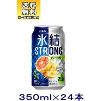 ［チューハイ］送料無料※　キリン　氷結ストロング　グレープフルーツ　３５０缶　１ケース２４本入り（350ml KIRIN）※ | リカー問屋マキノ