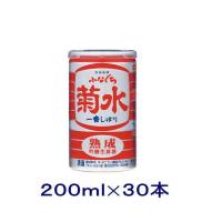 ［清酒・日本酒］送料無料※　≪熟成≫　ふなぐち菊水一番しぼり　アルミ缶　２００ｍｌ　１ケース３０本入り（200ml ふなくち）菊水酒造 | リカー問屋マキノ