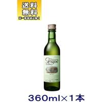 ［飲料］送料無料※　カツヌマグレープ　ハーフ（白）　３６０ｍｌ　１本（360ml ノンアルコールワイン ワインテイスト飲料 勝沼ワイン 勝沼グレープ） | リカー問屋マキノ