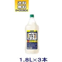 ［リキュール］送料無料※３本セット　サッポロ　濃いめのレモンサワーの素　１．８ＬＰＥＴ　３本（1800ml コンク SAPPORO） | リカー問屋マキノ