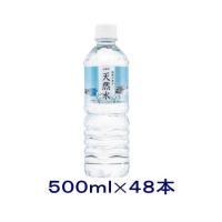 ［飲料］送料無料※２ケースセット　ＬＤＣ　天然水（２４本＋２４本）５００ｍｌＰＥＴセット（４８本）（500ml 軟水 国産）（株）ライフドリンクカンパニー | リカー問屋マキノ