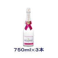 ［シャンパン］送料無料※３本セット　モエ・エ・シャンドン　アイス　アンペリアル　ロゼ　７５０ｍｌ　３本　箱なし　並行品（750ml  Moet et Chandon 甘口) | リカー問屋マキノ