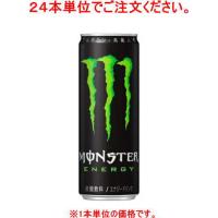 ［飲料］４８本まで同梱可　モンスターエナジー　３５５ｍｌ缶【２４本単位でご注文ください】（355ml　350　MONSTER　エナジードリンク　）アサヒ飲料 | リカー問屋マキノ