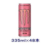 ［飲料］送料無料※２ケースセット　モンスターエナジー　パイプラインパンチ（２４本＋２４本）３５５缶セット（４８本）（MONSTER　355ml　350）アサヒ | リカー問屋マキノ