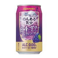 ［飲料］３ケースまで同梱可　サントリー　のんある気分　巨峰サワーノンアルコール　３５０ｍｌ缶　１ケース２４本入り（350ml　ぶどう）SUNTORY | リカー問屋マキノ