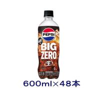 ［飲料］送料無料※２ケースセット　サントリー　ペプシ〈生〉ＢＩＧ【ＺＥＲＯ】（２４本＋２４本）６００ｍｌＰＥＴセット（４８本）（600ml 500 PEPSI） | リカー問屋マキノ