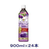 ［飲料］送料無料※２ケースセット　ポッカサッポロ　サンスウィートプルーン　１００％（６本＋６本）【９００ｍｌ】セット（１２本）（900mlPET 1000 1l） | リカー問屋マキノ