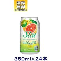 ［チューハイ］送料無料※　アサヒ　スラット　グレープフルーツサワー　３５０ｍｌ缶　１ケース２４本入り（350ml　すらっと　Slat　果肉入り）　 | リカー問屋マキノ