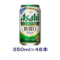 ［発泡酒］送料無料※２ケースセット　アサヒ　スタイルフリー（２４本＋２４本）３５０ｍｌ缶セット（４８本）（350ml）（糖質ゼロ・糖質０）アサヒビール | リカー問屋マキノ