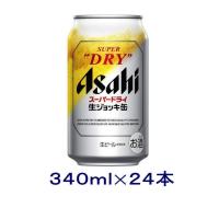 ［ビール］送料無料※　アサヒ　スーパードライ　生ジョッキ缶　３４０ｍｌ缶　１ケース２４本入り（340 350）アサヒビール | リカー問屋マキノ