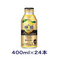 ［チューハイ］送料無料※　アサヒ　ザ・レモンクラフト　極上レモン　４００ｍｌボトル缶　１ケース２４本入り（400ml 400g 500ml 檸檬） | リカー問屋マキノ