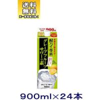 ［リキュール］送料無料※４ケースセット【酎ハイ専科　グレープフルーツサワーの素】（６本＋６本＋６本＋６本）９００ｍｌパックセット（２４本）合同酒精 | リカー問屋マキノ