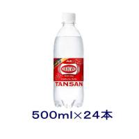 ［飲料］送料無料※　ウィルキンソン　タンサン水　５００ｍｌＰＥＴ　１ケース２４本入り（500ml　スパークリングウォーター　ダイヤボトル 強炭酸）アサヒ飲料 | リカー問屋マキノ