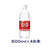 ［飲料］送料無料※２ケースセット　ウィルキンソン　タンサン水（２４本+２４本）５００ｍｌＰＥＴ（４８本）（500ml 赤 炭酸）アサヒ | リカー問屋マキノ