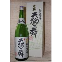 日本酒1800ml 天狗舞山廃純米大吟醸 １升瓶1.8L化粧箱入 KURAMASTER2020プラチナ賞受賞 | もりたやヤフー店