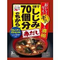 永谷園 1杯でしじみ70個分のちから みそ汁 赤だし3食入 58.8g ★酒類・冷凍食品・冷蔵食品との混載はできません★ | 酒ショップーMOUーヤフー店