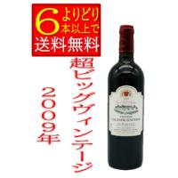 赤ワイン　フルボディ　シャトー　ラランド　ドーヴィヨン　クリュ　ブルジョワ　「2009」　750ｍｌ　箱無　「よりどり6本以上で送料無料」 | おいしいお酒の案内人