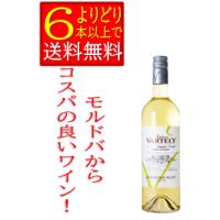 シャトー　ヴァルテリー 　ソーヴィニヨン ブラン　750ｍｌ　モルドバ　白ワイン　辛口　箱無　「よりどり6本以上で送料無料」 | おいしいお酒の案内人