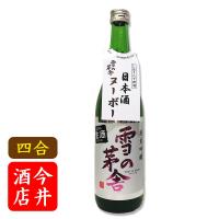 雪の茅舎　純米吟醸　しぼりたて新酒720 | 今井酒店