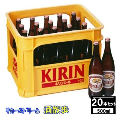 キリン ラガービール ビールセット｜ビール、発泡酒｜ドリンク、水、お