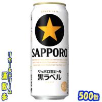 サッポロ　黒ラベル　５００缶　1ケース24本入り　サッポロビール | リカー&ドリーム 酒散歩Yahoo!店