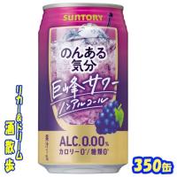 のんある気分　 巨峰サワー　３５０缶1ケース　２４本サントリー | リカー&ドリーム 酒散歩Yahoo!店