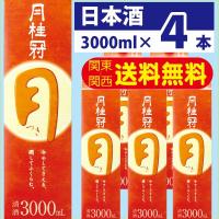 送料無料 日本酒 月桂冠 月 3L （3000ml） パック 1ケース （4本） | 酒トリト