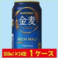 サントリー 金麦 350ml×24缶入 1ケース（24本） | 酒トリト