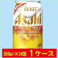 クリアアサヒ 350ml×24缶入 1ケース（24本） | 酒トリト