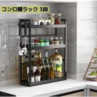 コンロ横収納ラック 調味料ラック3段 幅35cm 高さ調節可能 フック付き 隙間収納 大容量 キッチン収納ラック 調味料棚 スパイスラック