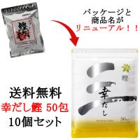 送料無料 万能和風だし 幸だし鰹 ティーパックタイプ 50包入 10個セット 鰹ふりだし 三幸産業 | さっかさんの雑貨屋さん