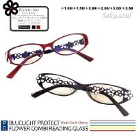 PC老眼鏡 おしゃれ ブルーライトカット 花柄コンビフレーム 1082 老眼鏡 おしゃれ 女性用 ケース付き 軽量 30代 40代 送料無料 老眼鏡に見えないメガネ 