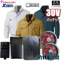 空調服セット ファンバッテリーセット 空調服 ジーベック KU-91400 sbt-11 空調服ブルゾン 長袖 綿100％ 3色 M-3Lサイズ 30Vバッテリー 熱中症 PSE取得 | インテリア商品のさくら