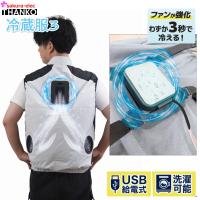 THANKO サンコー 冷蔵服3 3色 ペルチェ冷却 2モード ファン強化 M-5L