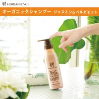 オーガニック アミノ酸 シャンプー ハーバニエンス ジャスミン＆ベルガモット 無添加 頭皮 ケア ノンシリコン フケ かゆみ | さくらの森 ヤフー店