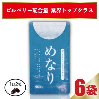 新品未開封  めなり きなり セット　さくらの森 楽天市場】【公式】めなり極 高濃度 機能性表示食品 ルテイン