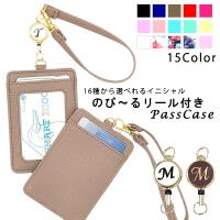 パスケース リール付き レディース 定期入れ ID IC カード 入れ カードホルダー 名入れ ストラップ カードケース 高校生 レザー 薄型 イニシャル シール