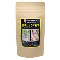 金時ショウガ末 50g 無農薬無添加　辛い ジンゲオール　ショウガオール　ガラノラクトン　冷え 温まる 有機 温活　しょうが | さくら薬品ヤフーショップ